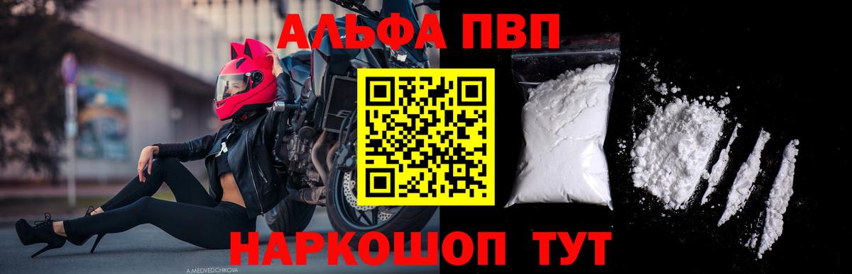 APVP Crystall Ефремов