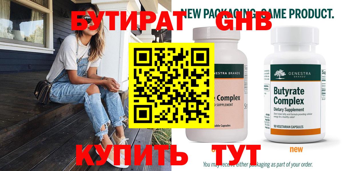 БУТИРАТ Butirat Ефремов