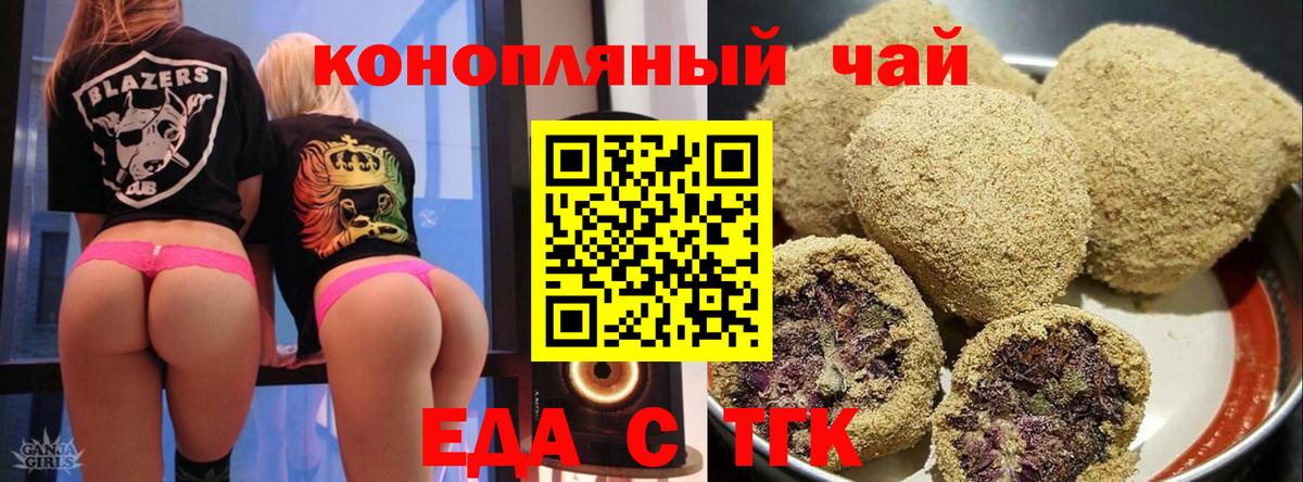 Печенье с ТГК конопля  Вход с VPN  Ефремов 