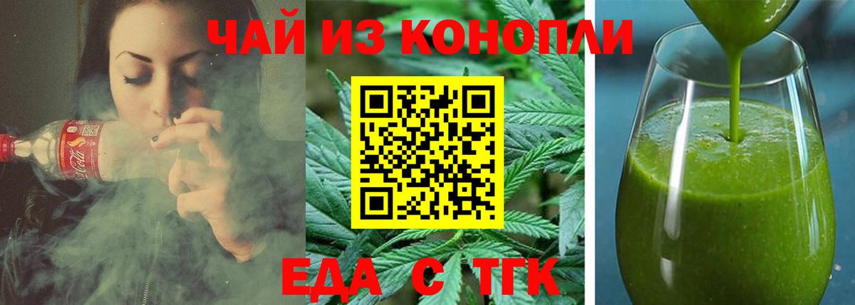 Cannafood марихуана Ефремов