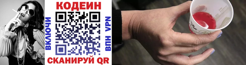 Кодеин напиток Lean (лин)  Ефремов 